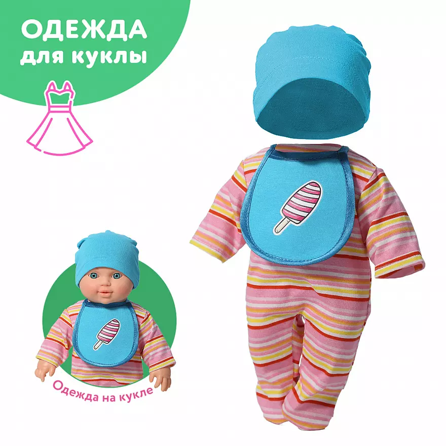Одежда для куклы Весна Малыш С мороженым В3973