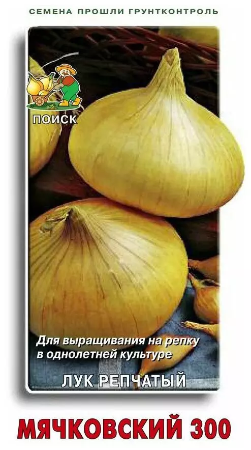 Семена Лук репчатый Мячковский ф.п.1гр