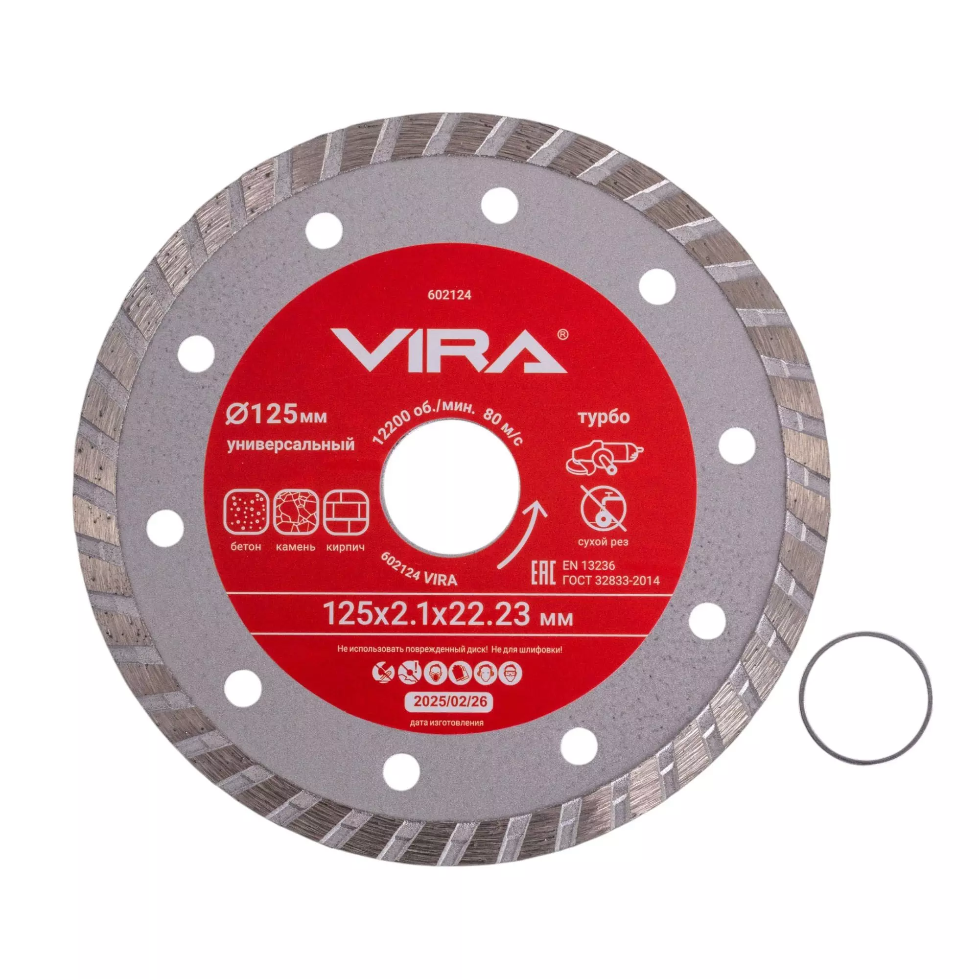 Алмазный диск,бетон 125х22,2х2,1мм VIRA 602124 турбо,ал/с-7мм