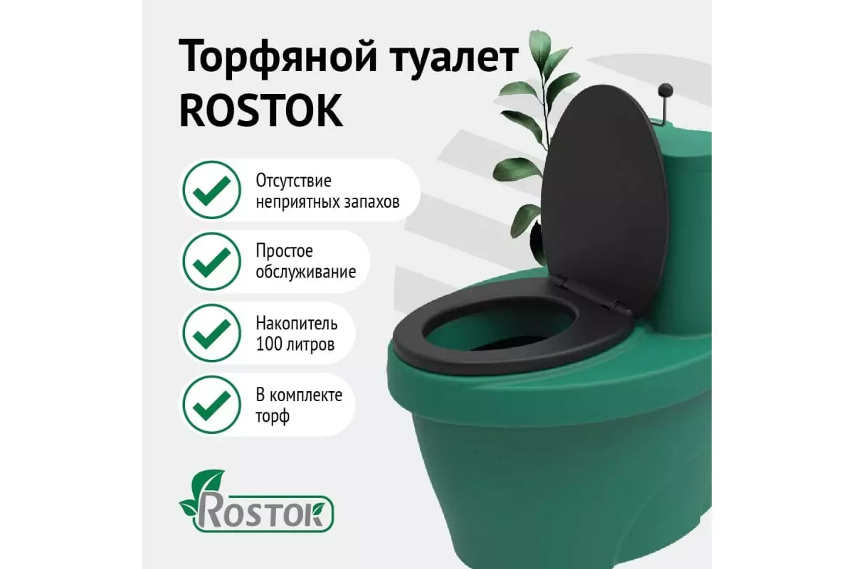 Торфяной туалет Rostok зеленый (820х 615х 790) + Наполнитель торфяной 20л