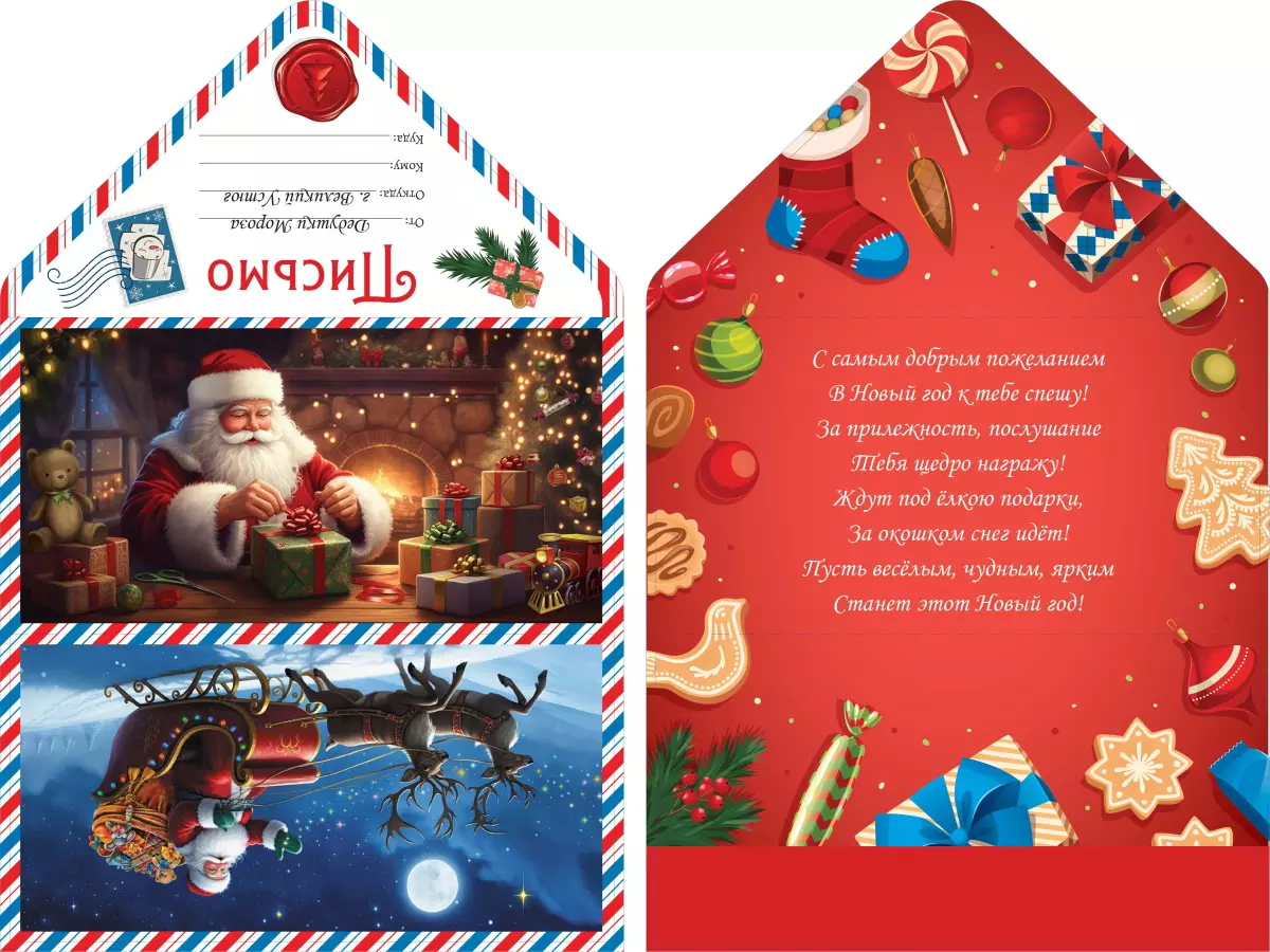 Письмо от Деда Мороза Дед Мороз везет подарки ПД-5975
