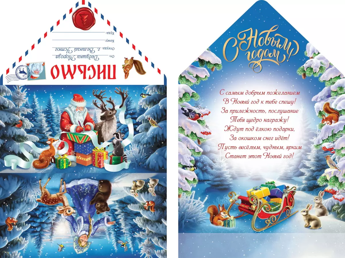 Письмо от Деда Мороза Дедушка Мороз пишет письмо ПД-5972