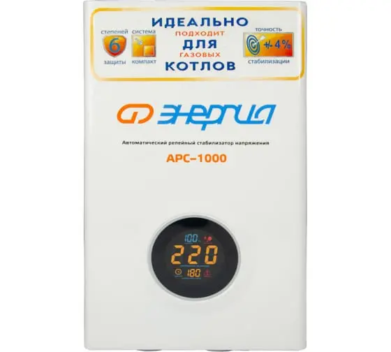 Cтабилизатор  АРС- 1000  ЭНЕРГИЯ  для котлов (220V+/-4%)