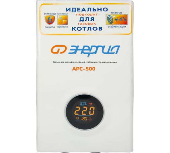 Cтабилизатор АРС-500  ЭНЕРГИЯ  для котлов (220V+/-4%)