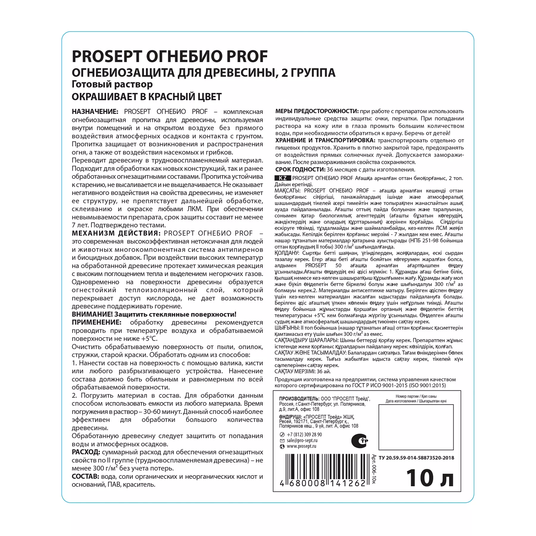 Огнебиозащита Prosept Огнебио Prof 2 группа красный 10 л