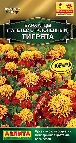 Семена цветов Бархатцы (тагетес отклоненный) Тигрята АЭЛИТА Ц/П 0,3 г