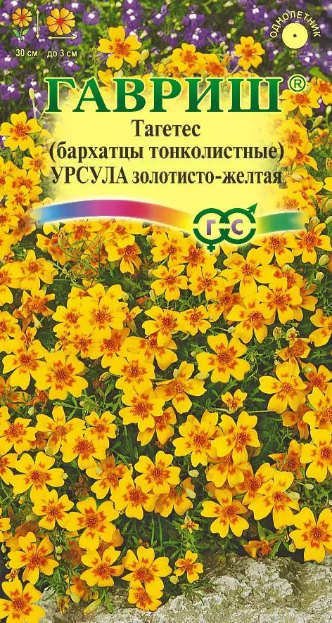 Семена цветов Бархатцы Урсула зол-желт. тонкол. 0.05гр(Гавриш) цв
