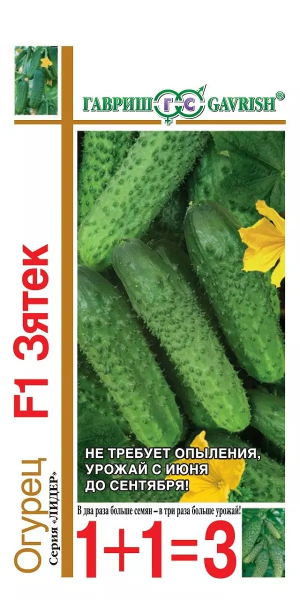 Семена Огурец Зятек F1 ГАВРИШ 1+1=20 шт ц/п