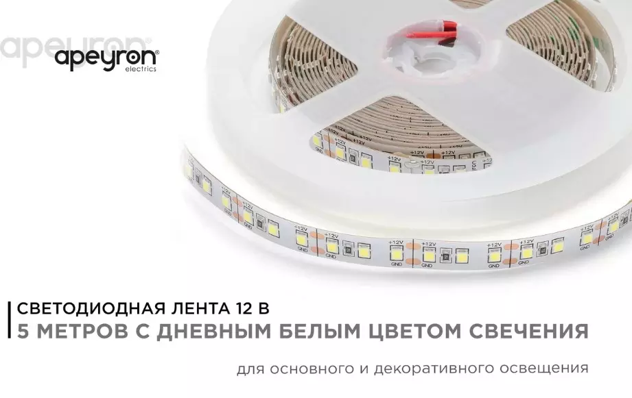 Светодиодная лента 12В 14,4Вт/м 1400Лм/м 4000К 5м 10мм CRI&gt;80 SMD2835 120шт/м IP20 Apeyron 00-53