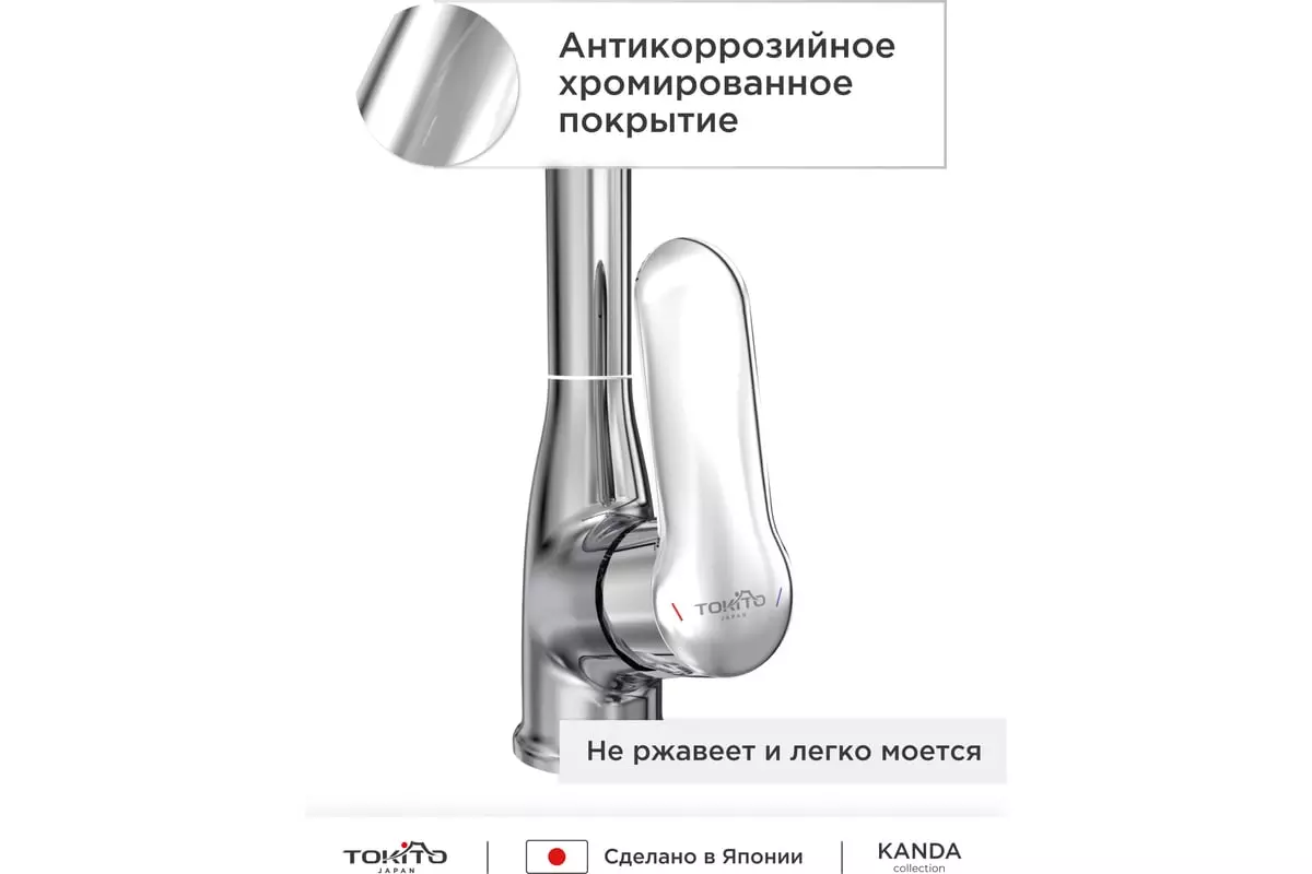 Смеситель для кухни, высокий излив, хром, TOKITO TOK-KAN-1013, латунь