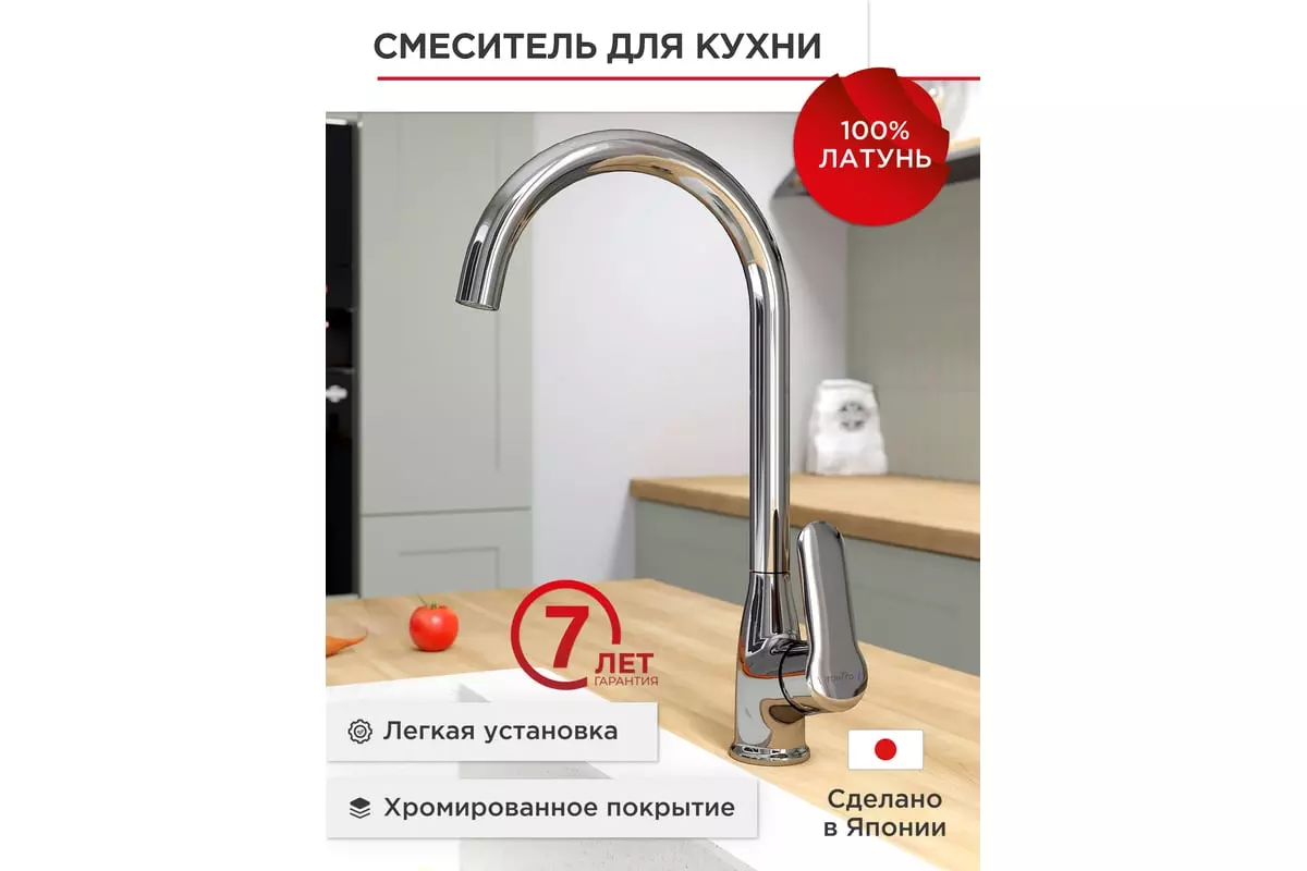 Смеситель для кухни, высокий излив, хром, TOKITO TOK-KAN-1013, латунь