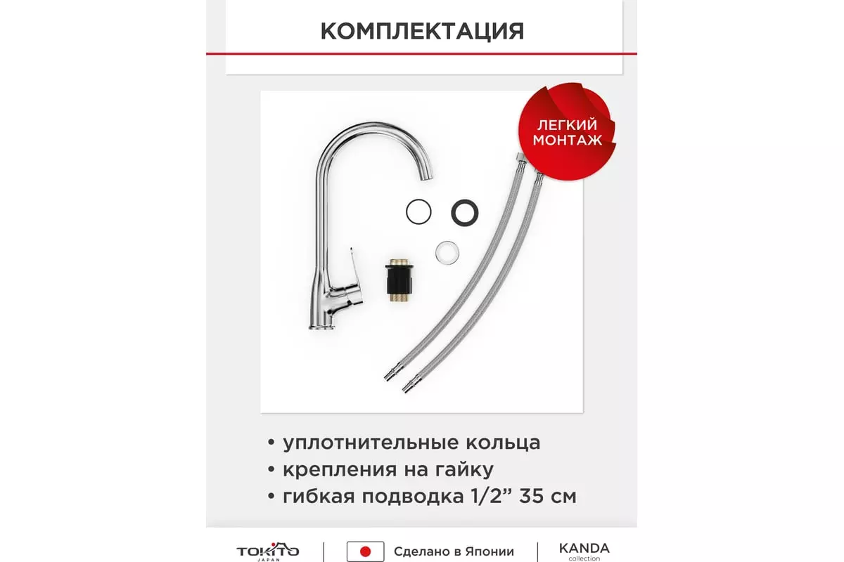 Смеситель для кухни, высокий излив, хром, TOKITO TOK-KAN-1013, латунь