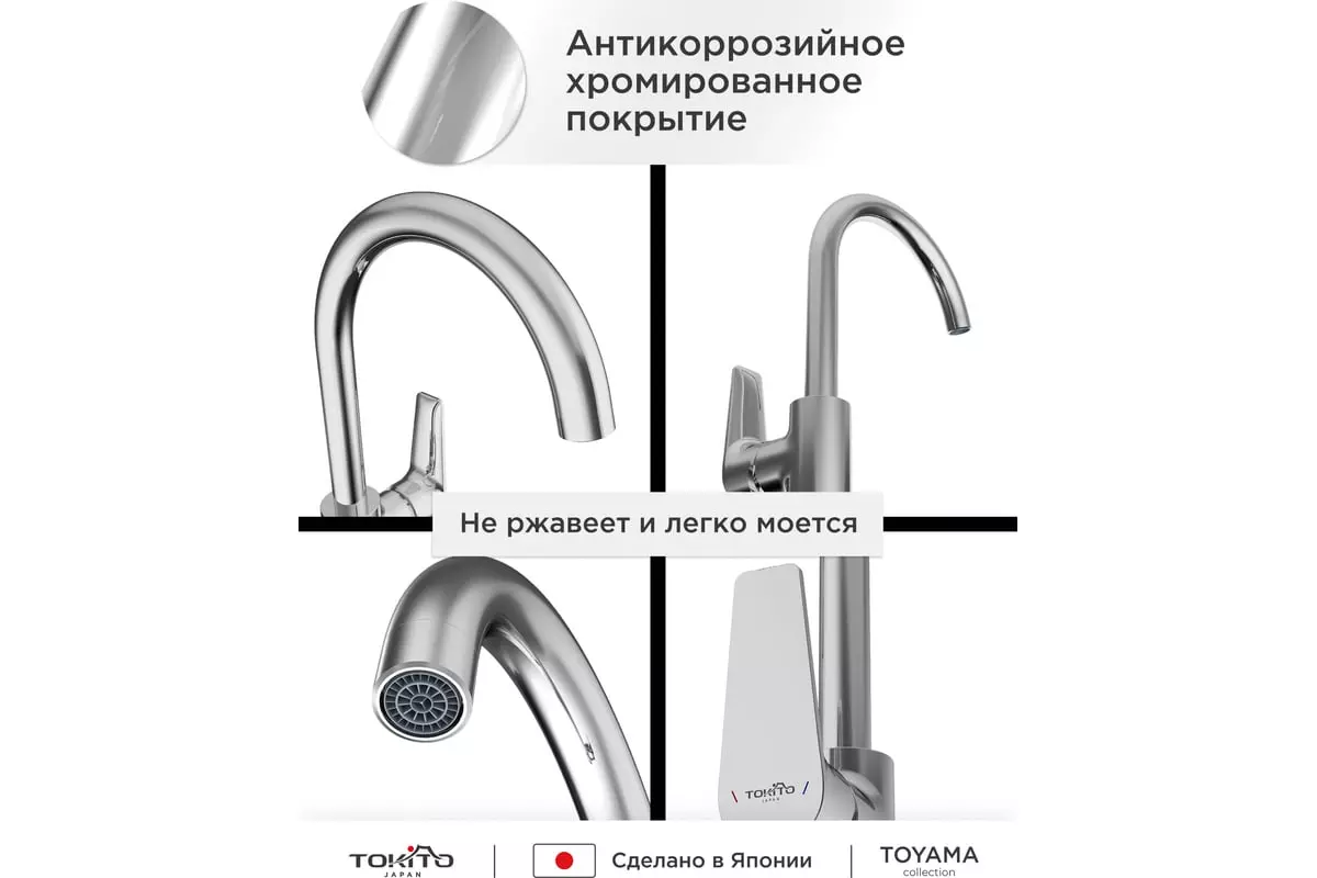 Смеситель для кухни, высокий излив, хром, TOKITO TOK-TOY-1013, латунь