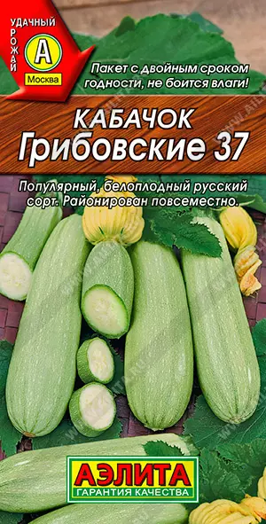 Семена Кабачок белоплодный Грибовские 37. АЭЛИТА Ц/П 2 г