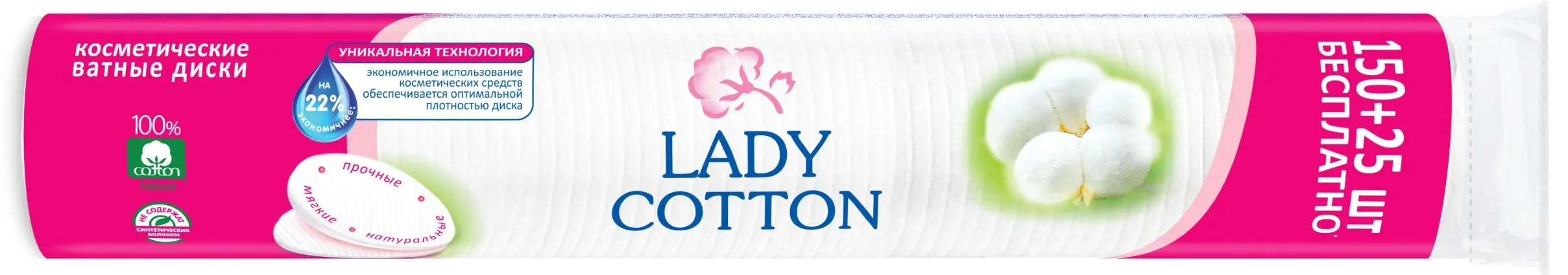 Ватные диски Lady Cotton, 150 + 25 шт