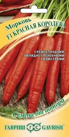 Семена Морковь Красная Королева 150шт (Гавриш) цв