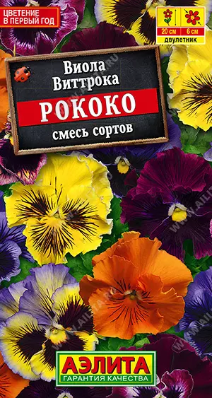 Семена цветов Виола Виттрока Рококо, смесь сортов. АЭЛИТА Ц/П 0,1 г