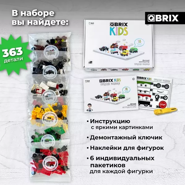 Конструктор Qbrix Kids Городские машинки 30029