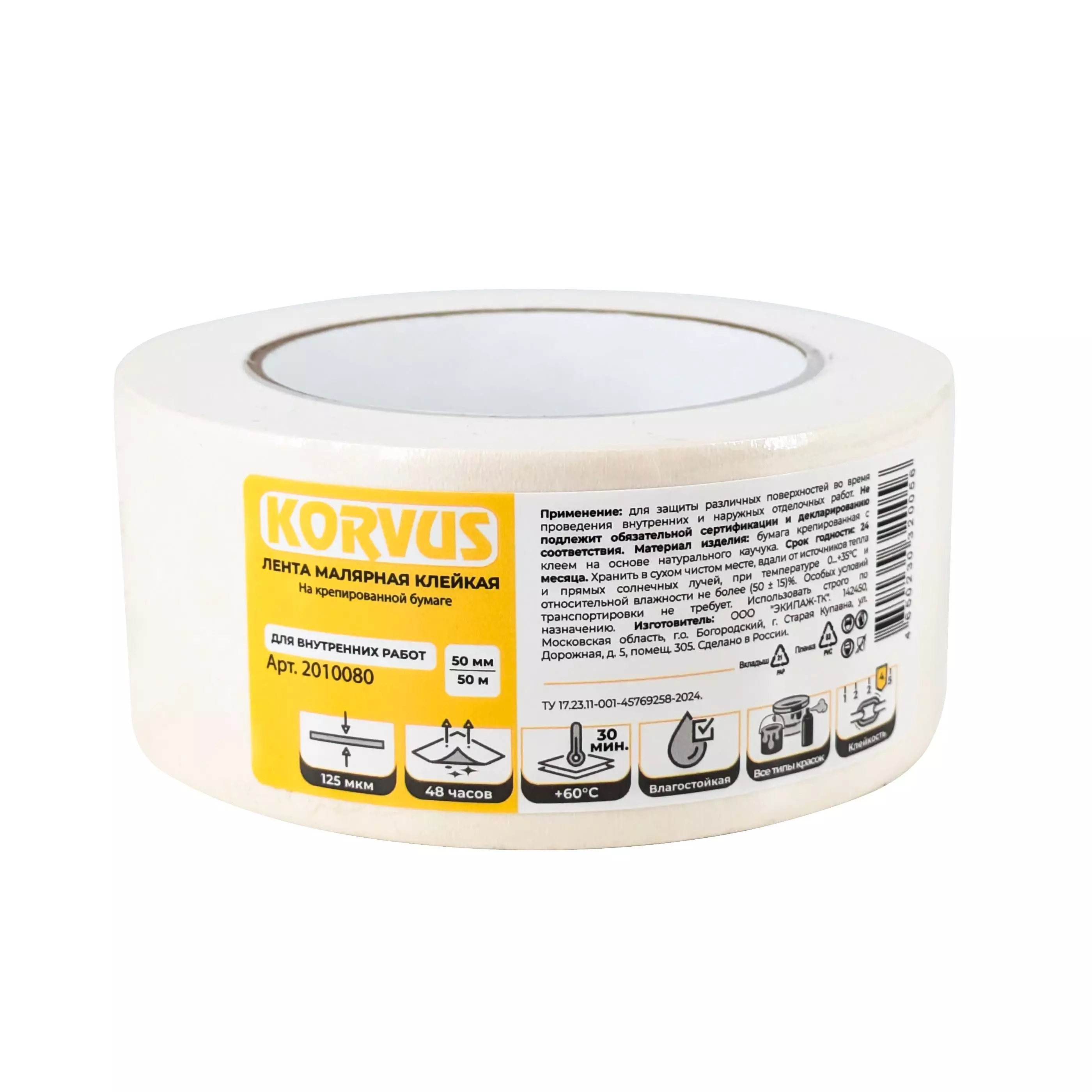 Малярная лента 50мм х 50м Korvus