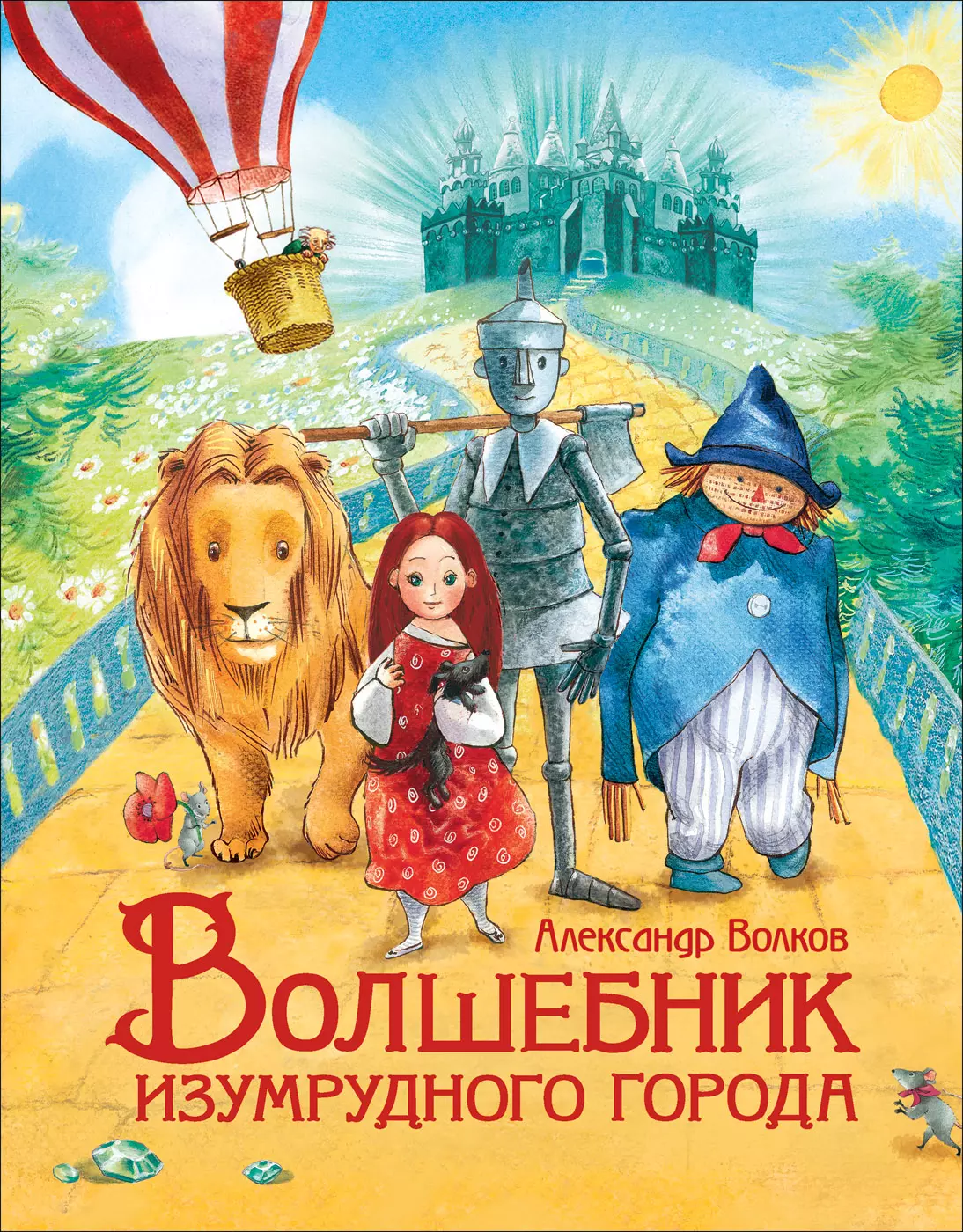 Книга Волков А. Волшебник Изумрудного города (Любимые детские писатели). изд. Росмэн