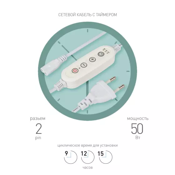 Таймер для фитосветильника ЭРА FITO-LINETIME (2-pin) с проводом 1,5 м