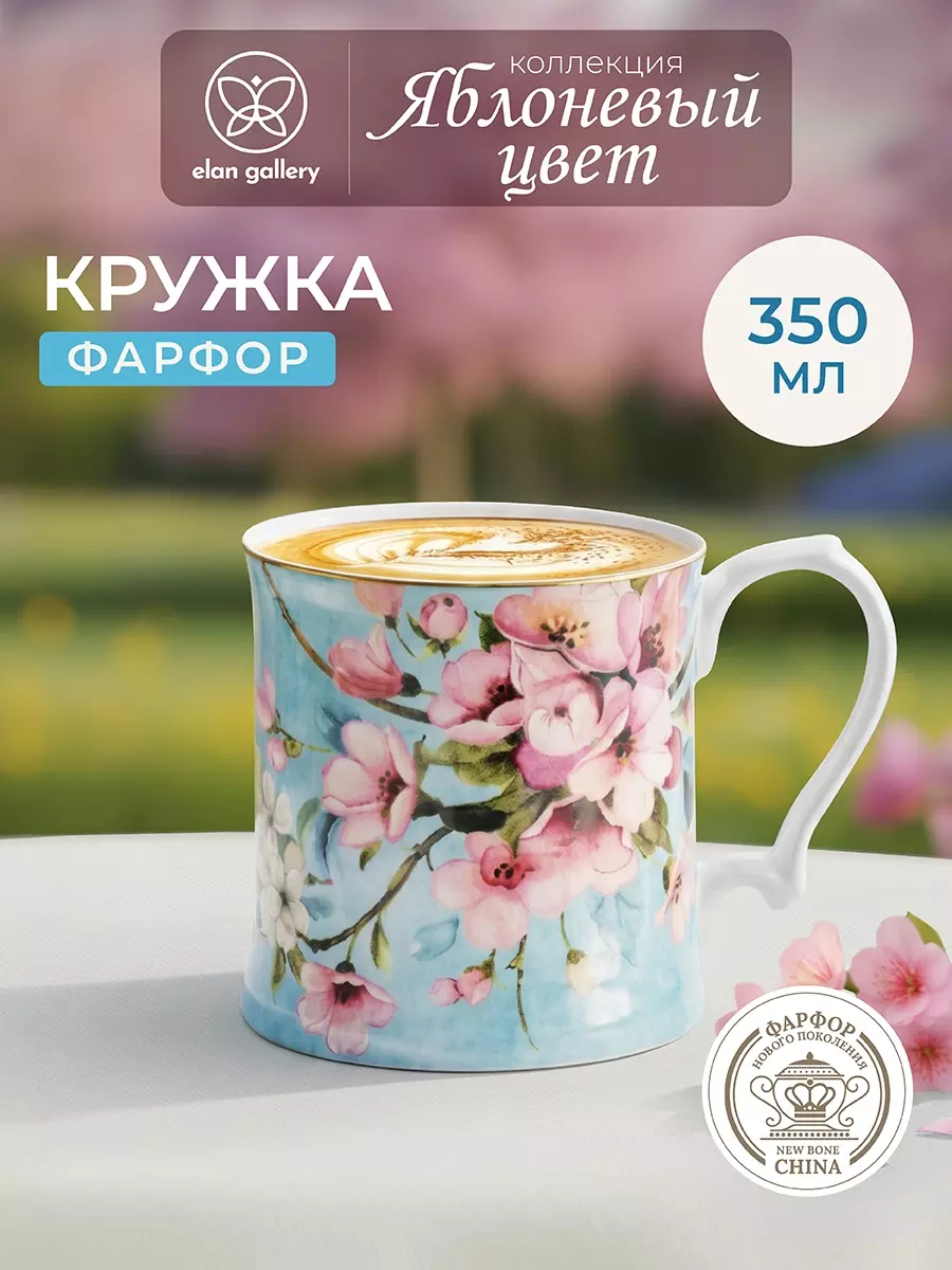 Кружка 350 мл, фарфор,"Яблоневый цвет на голубом", Elan Gallery 420427