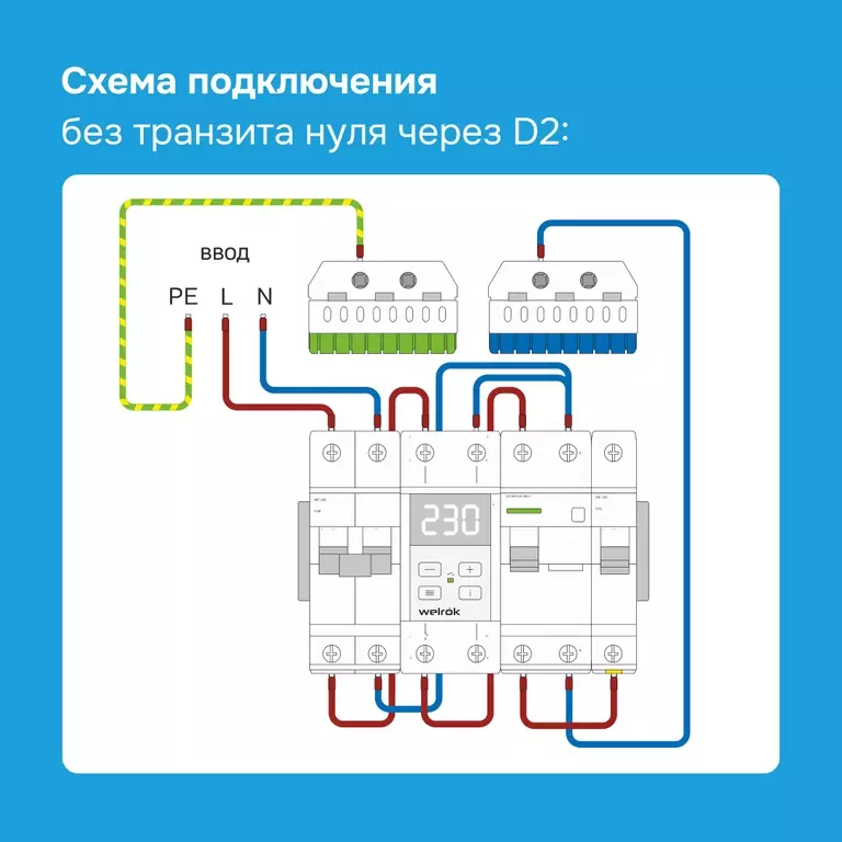 Реле контроля напряжения Welrok D2-50 red 50А (max 60A) 3х клеммный 4660251140090