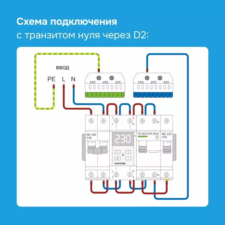 Реле контроля напряжения Welrok D2-50 red 50А (max 60A) 3х клеммный 4660251140090