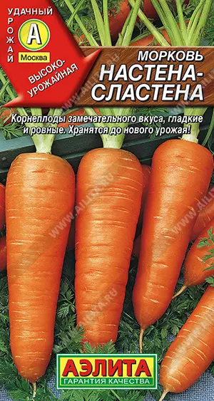 Семена Морковь Настена-сластена. АЭЛИТА Ц/П 2 г