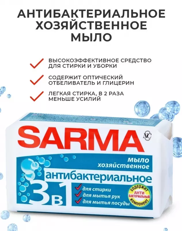 Мыло хозяйственное Sarma антибактериальное 140г