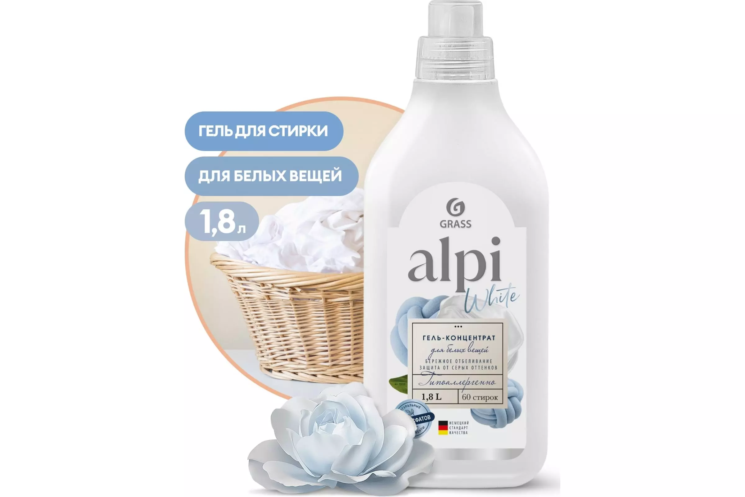 Жидкое средство для стирки GRASS ALPI white 1,8л