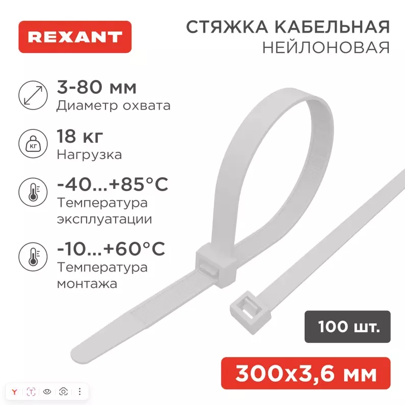 Хомуты стяжки нейлоновые 3,6х300мм 100шт белый REXANT 07-0300
