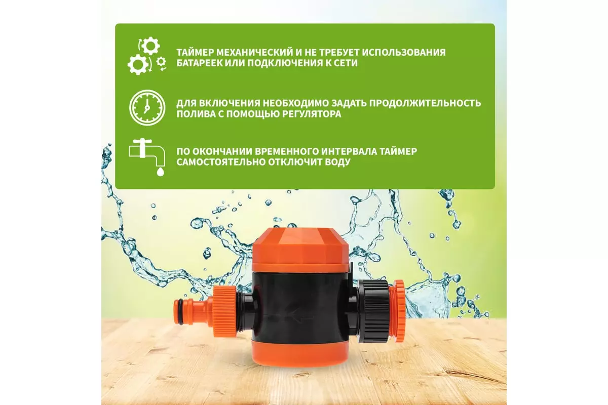 Таймер механический для полива, на 120 мин. "ЧЕТЫРЕ СЕЗОНА" 62-0264