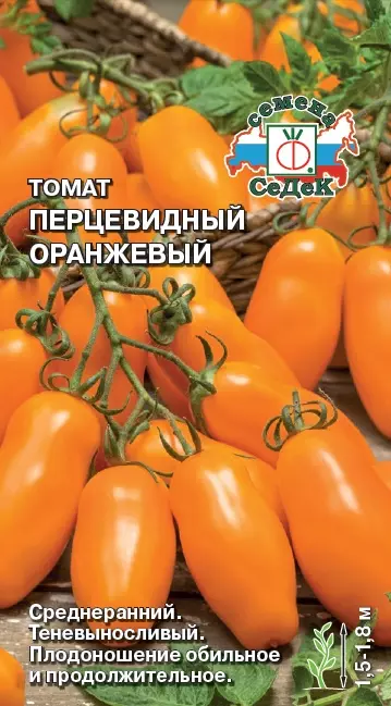 Семена Томат Перцевидный оранжевый. СеДеК Ц/П 0.1 г