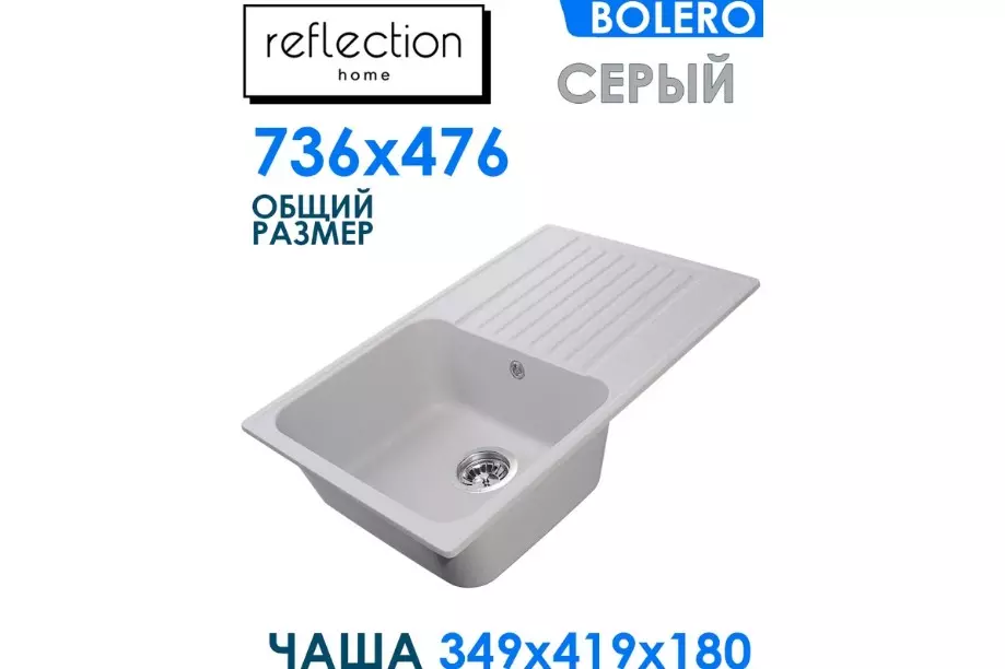Кварцевая мойка для кухни 73х48х20 см Reflexion Bolero RF0574GR серый, прямоугольная с крылом