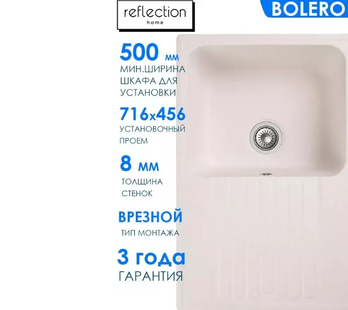 Кварцевая мойка для кухни 73х48х20 см Reflexion Bolero RF0574WH белый, прямоугольная с крылом