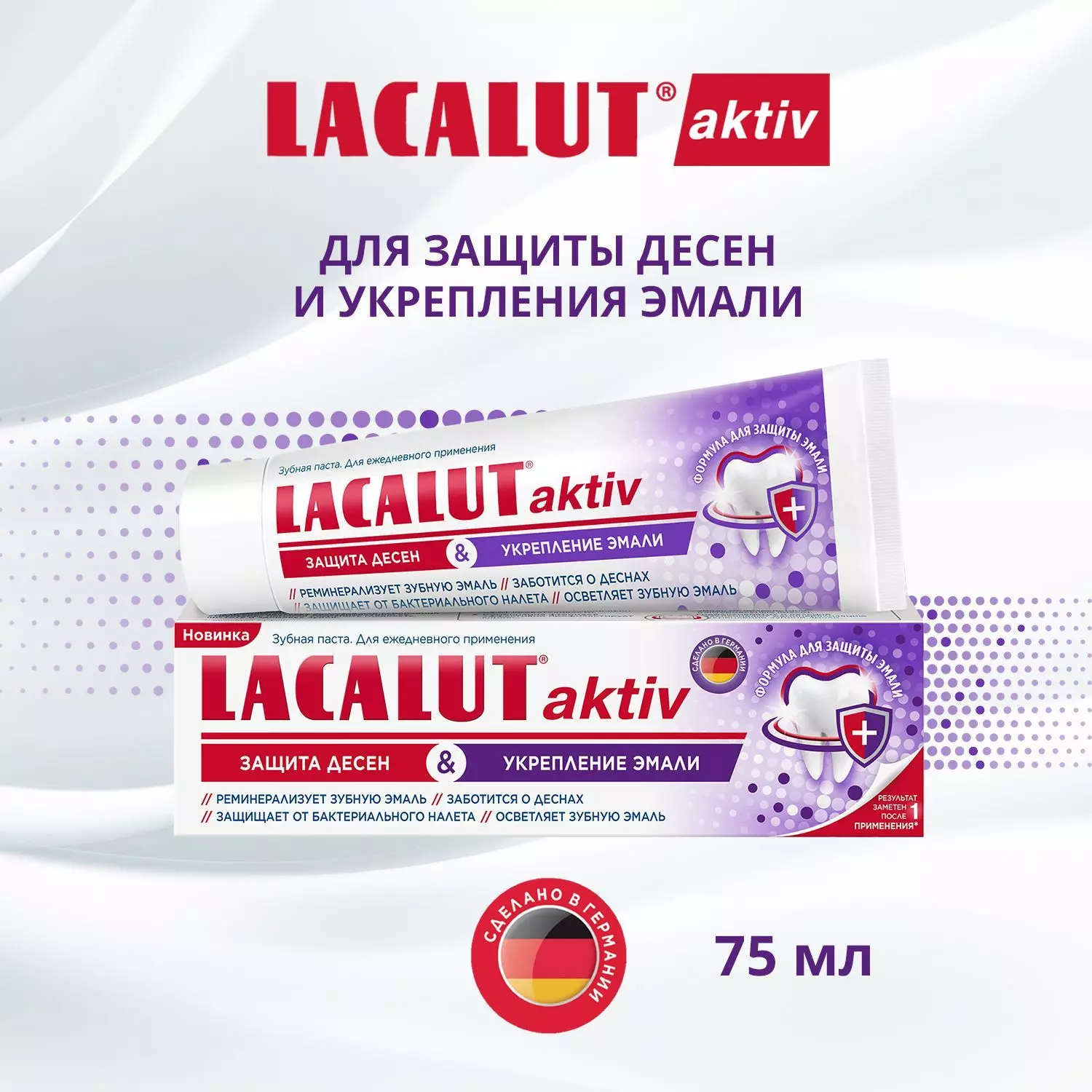 Зубная паста Lacalut aktiv Защита десен и укрепление эмали 75 мл