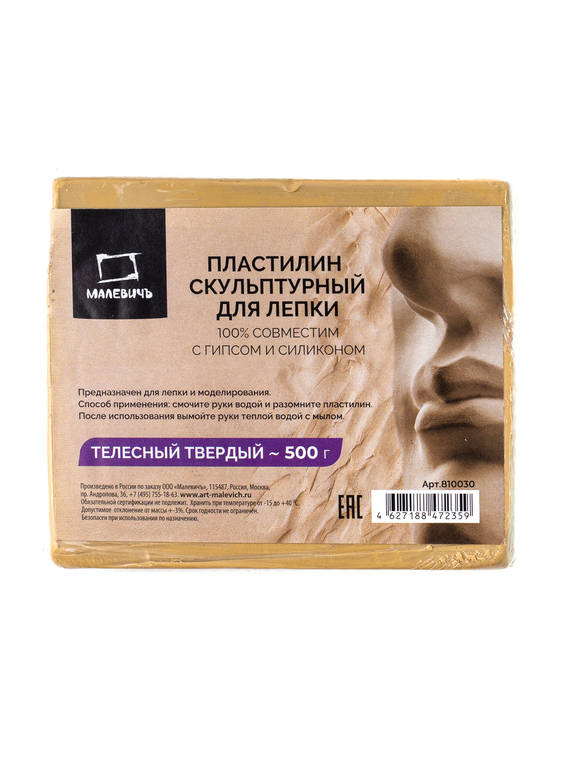 Скульптурный Пластилин Малевичъ, телесный, твердый, 500 г