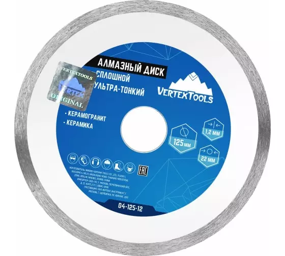 Алмазный диск сплошной ультра тонкий (125х22.2 мм) Vertextools 04-125-12