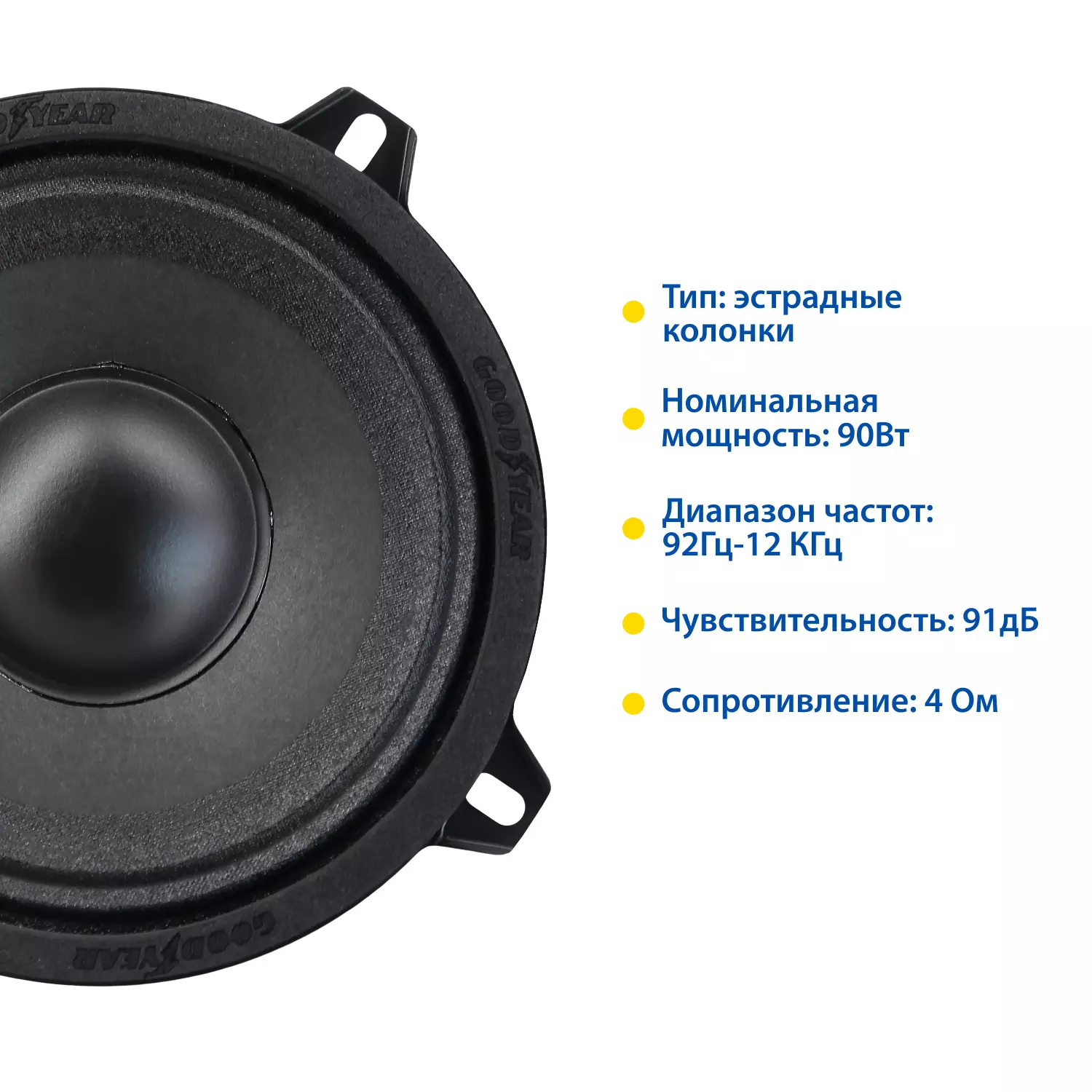 Акустическая система автомобильная Goodyear GY-M-130 эстрадная, к-т 2шт