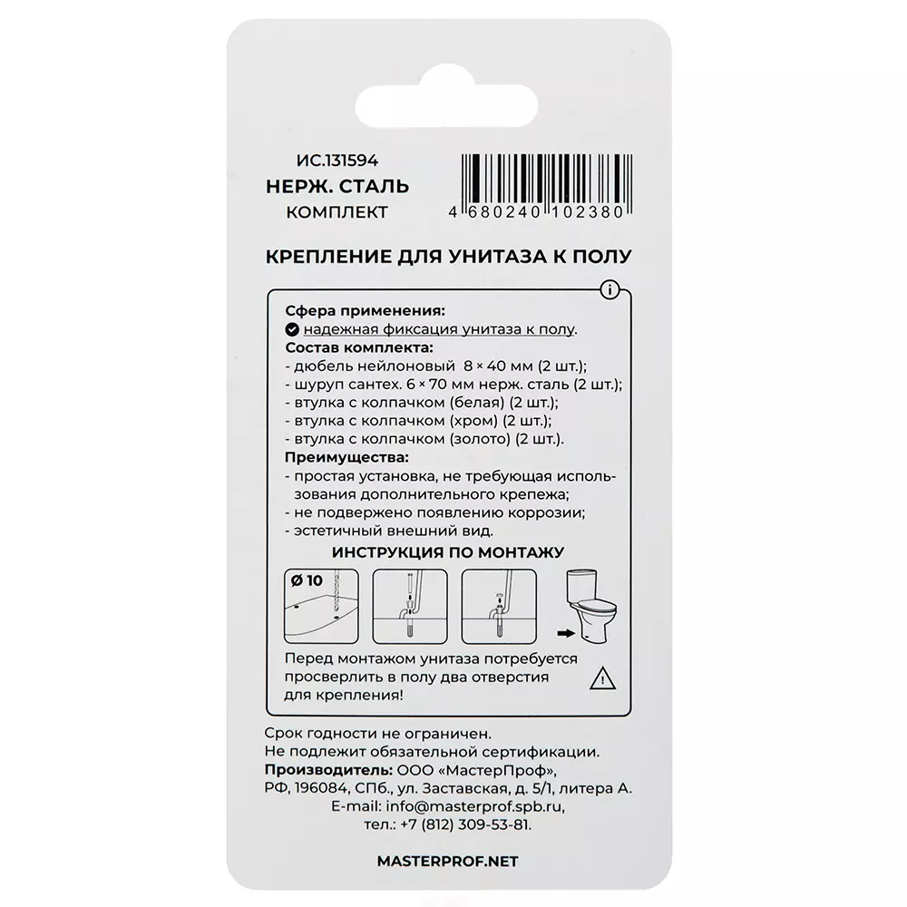 Крепление для унитаза к полу и писсуара Premium (нерж) (белое, хром, золото), МР ИС.131594