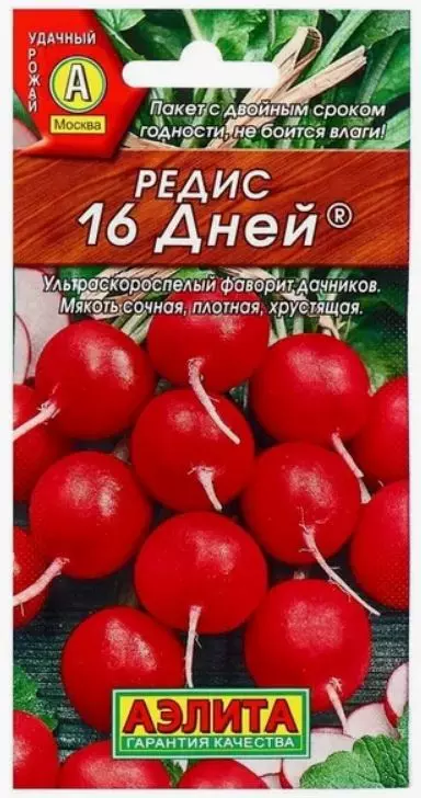 Семена Редис 16 дней Агрофирма АЭЛИТА 2 г ц/п