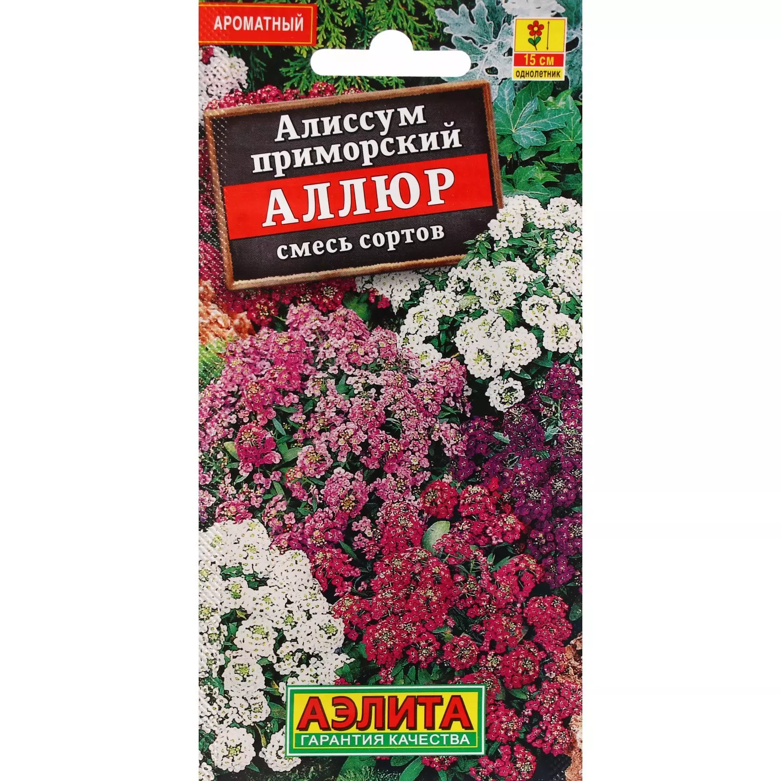 Семена цветов Алиссум Аллюр смесь АЭЛИТА цв 0,03 гр