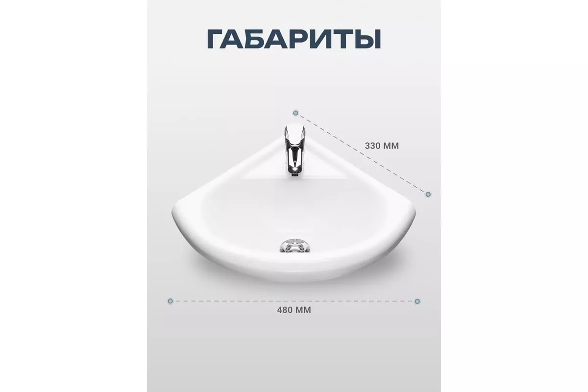 Раковина подвесная угловая 40х38х17 см Santeri Радиан 1.3130.9.S00.10B.0 белая с отверстием под смеситель в углу