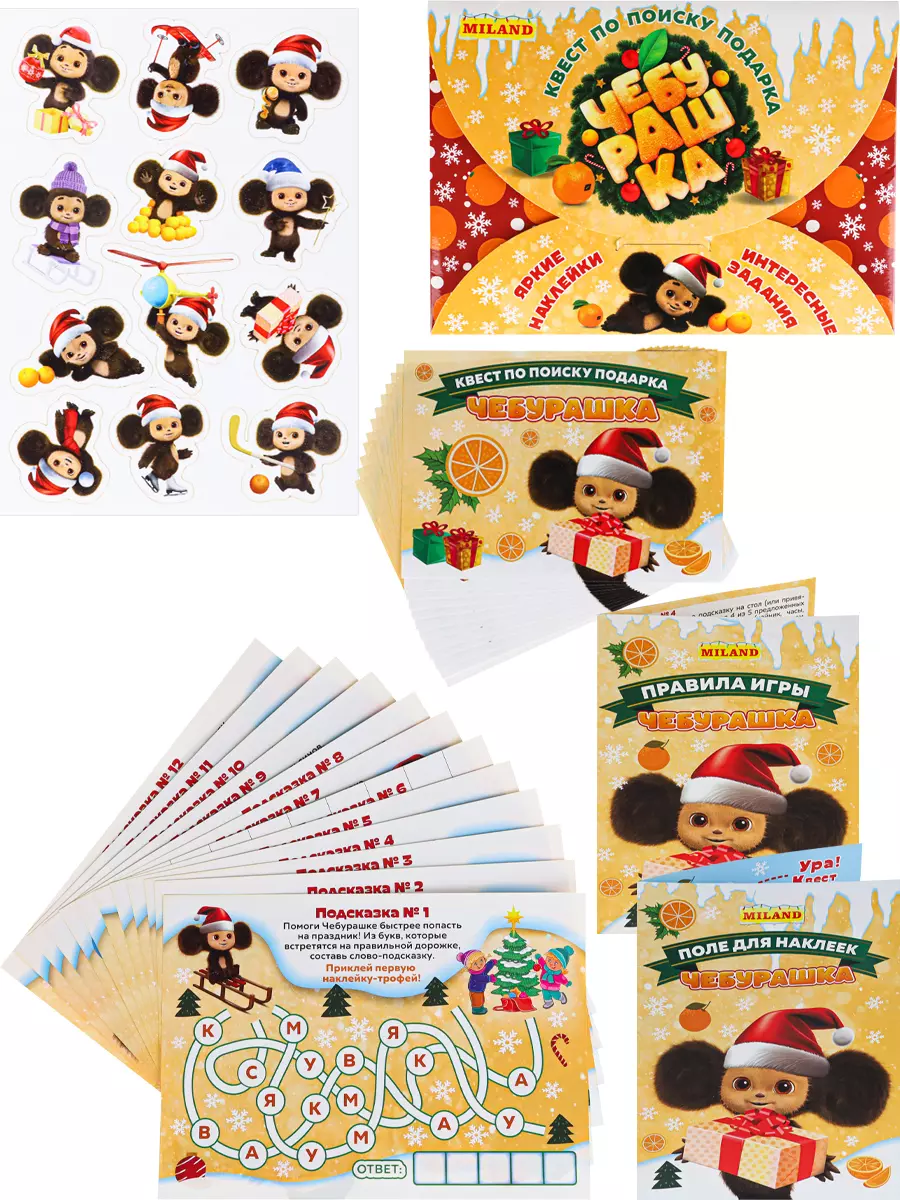 Игра-квест по поиску подарка Новогодние приключения Чебурашки ИКВ-7067