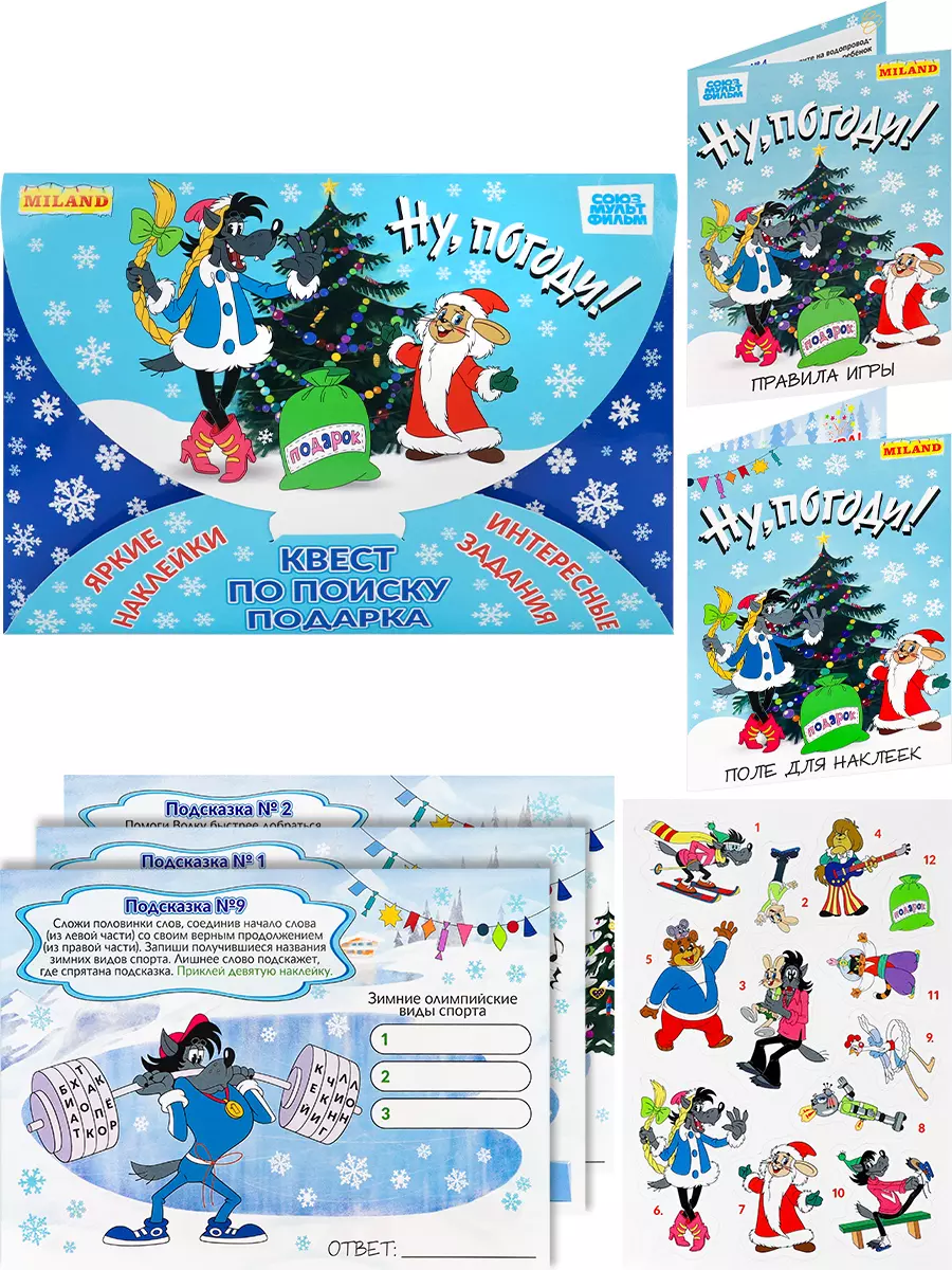 Игра-квест по поиску подарка с наклейками Ну погоди! Волк и заяц! ИКВ-6860