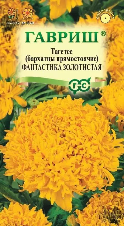 Семена цветов Бархатцы Фантастика золотые откл. (Гавриш) цв