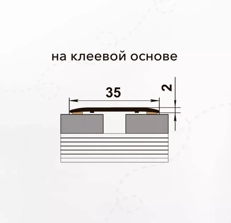 Порог плоский алюм.на клеевой основе 35мм*0,9м дуб сосна скания