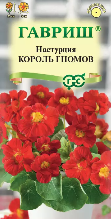 Семена цветов Настурция Король гномов 1 гр (Гавриш) цв