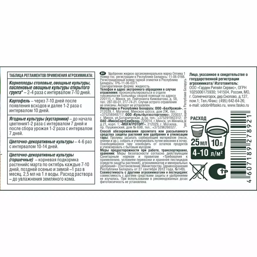 Удобрение органическое Куриный Помет 0,6 л жидкое Огородник Бочка и четыре ведра